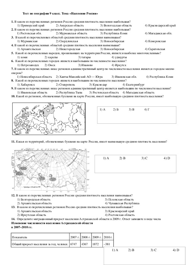 Центральная россия 9 класс география контрольная работа