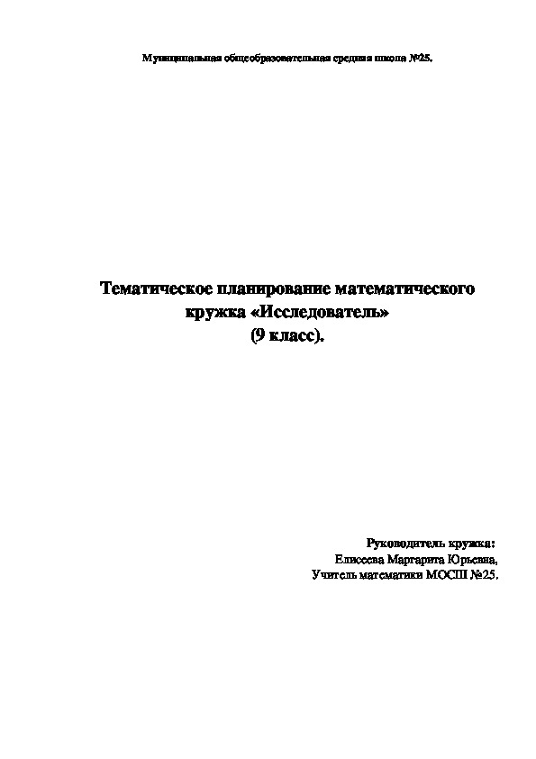 Математический кружок «Исследователь»