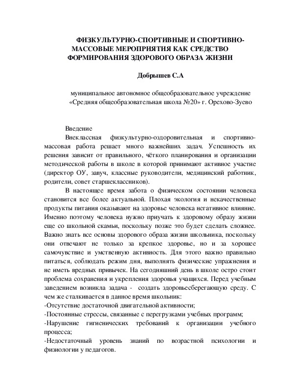 Обложка для материала ФИЗКУЛЬТУРНО-СПОРТИВНЫЕ И СПОРТИВНО-МАССОВЫЕ МЕРОПРИЯТИЯ КАК СРЕДСТВО ФОРМИРОВАНИЯ ЗДОРОВОГО ОБРАЗА ЖИЗНИ