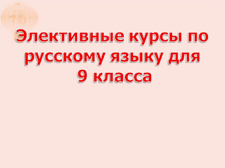 Презентация по русскому языку на тему "суффиксы" (9 кл)