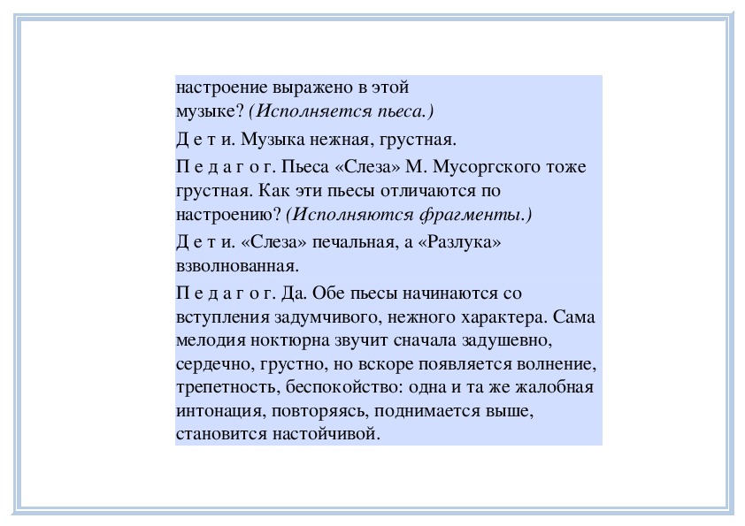 Музыкальный порыв 7 класс презентация