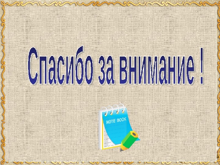 Слайд приветствия для презентации