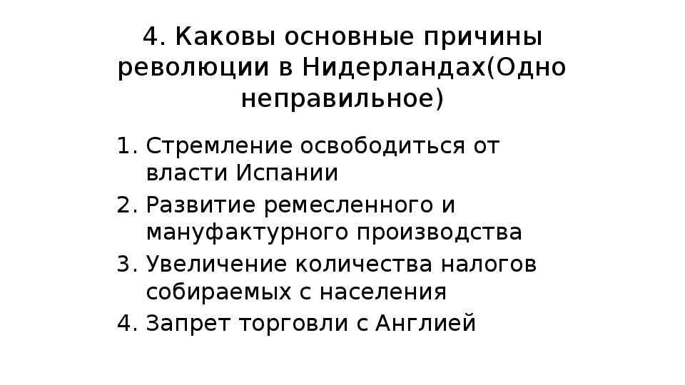 Революция в нидерландах презентация 7 класс