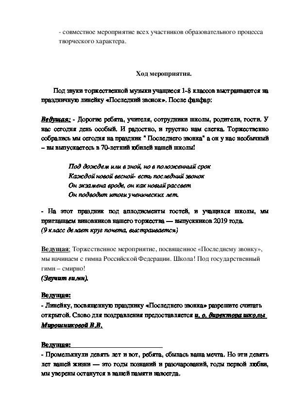 Сценарий линейки на 13 ноября. Сценарии последней линейки.