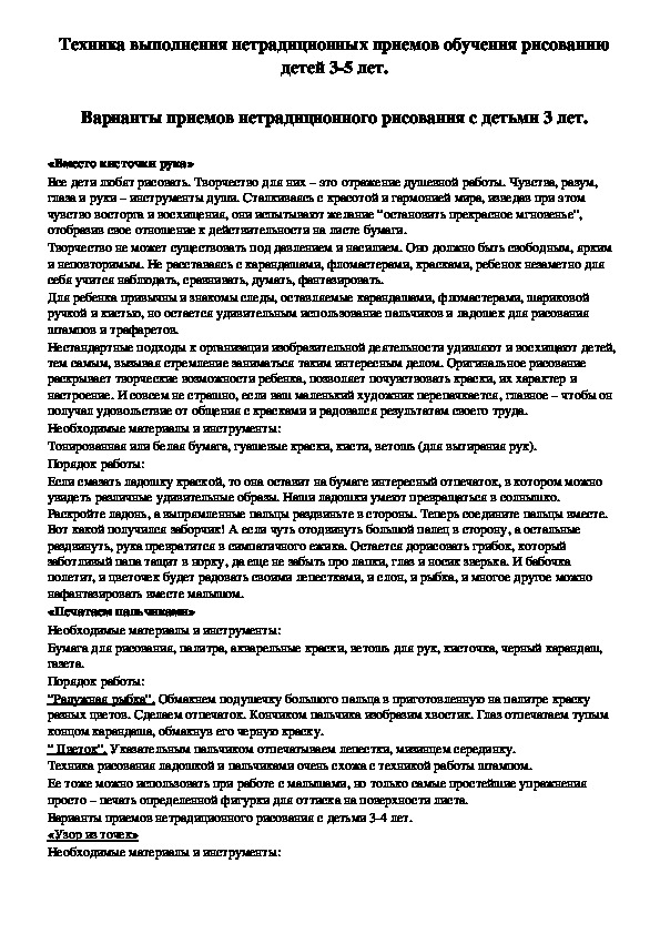 Техника выполнения нетрадиционных приемов обучения рисованию детей 3-5 лет.