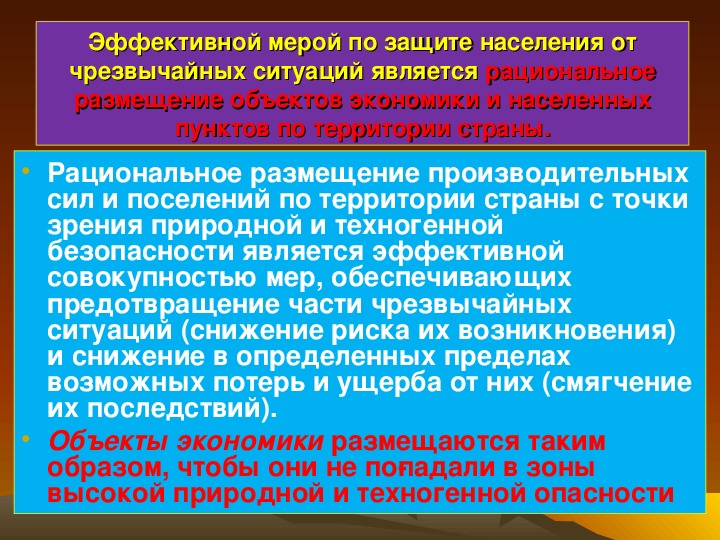 Презентация на тему защита населения и территорий от чрезвычайных ситуаций техногенного характера