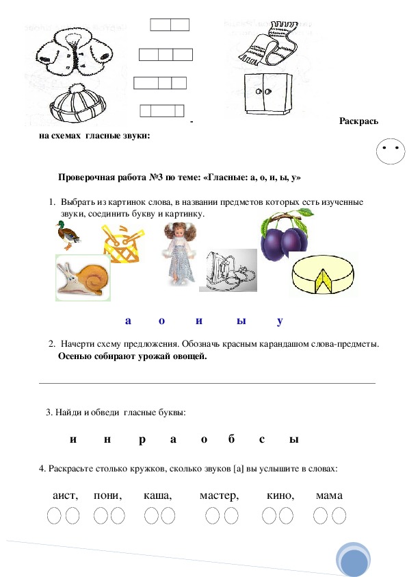 Обучение грамоте 1. Проверочная по обучению грамоте 1 класс 1 полугодие школа России. Задания 1 класс обучение грамоте 2 четверть.