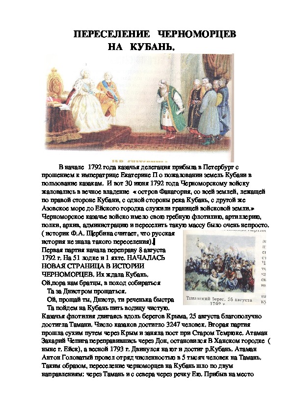 Обложка для материала переселение черноморцев