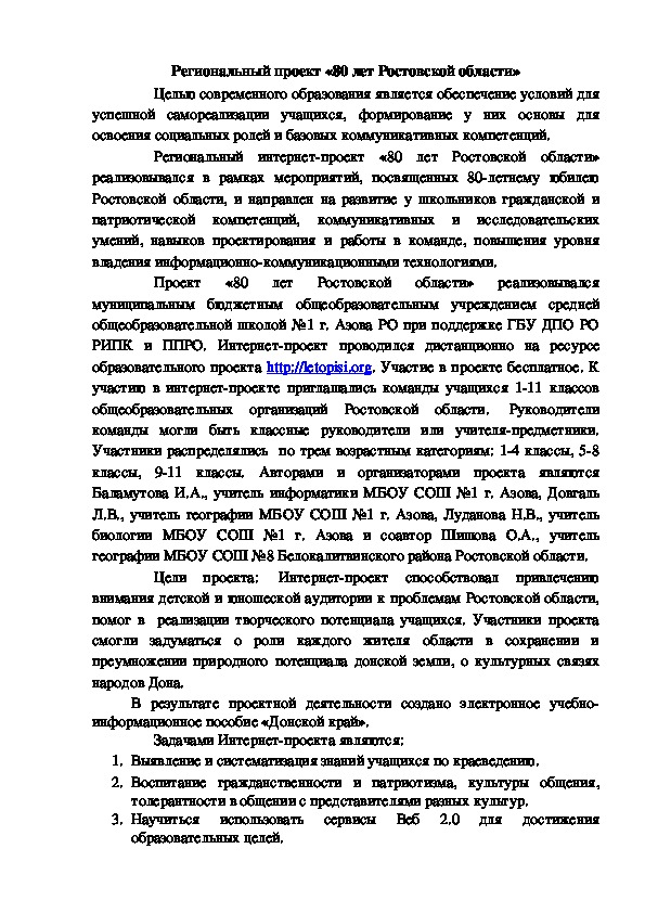 Региональный проект «80 лет Ростовской области»