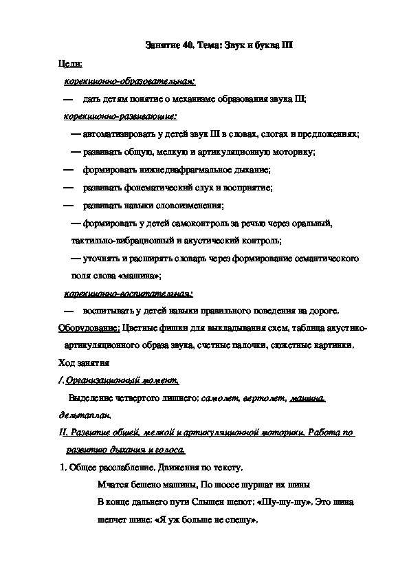 Обложка для материала Занятие 40. Тема: Звук и буква Ш (подготовительная группа)