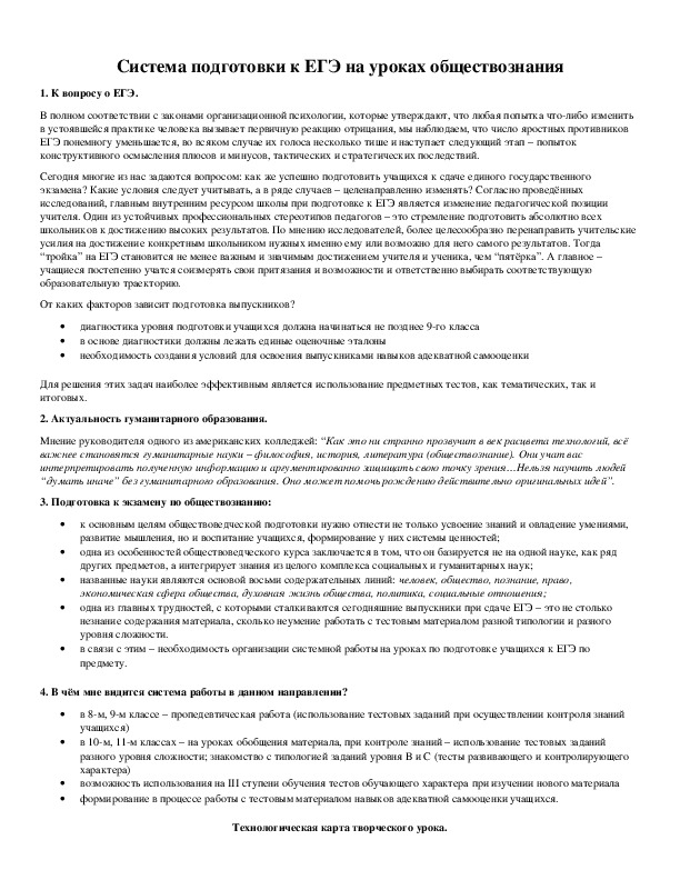 Обложка для материала Система подготовки к ЕГЭ на уроках обществознания