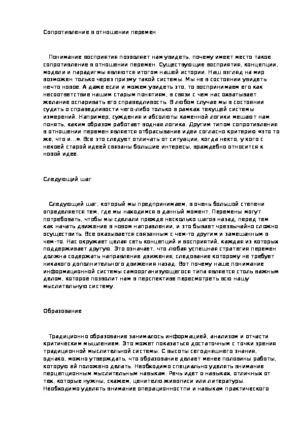 Сопротивление в отношении перемен