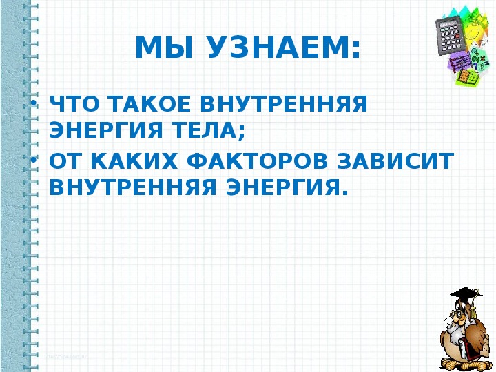 Тепловое движение температура внутренняя энергия 8 класс презентация