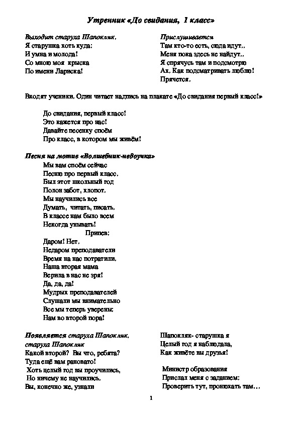 Первый класс песни. Текст до свидания 1 класс. Текст песни 1 свидание.