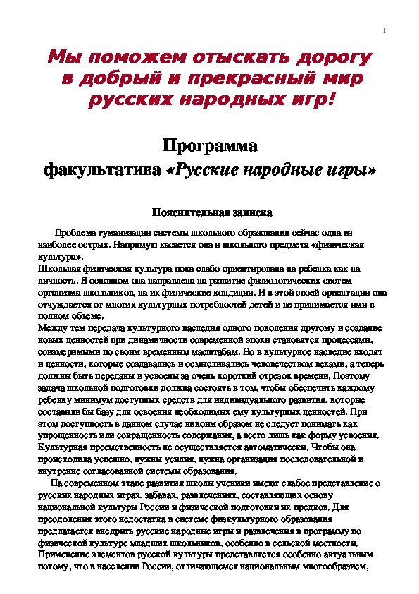 Обложка для материала Программа  факультатива «Русские народные игры»