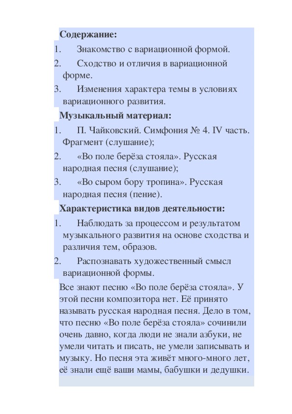 Проект «Берёза – символ России»