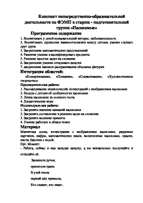 Обложка для материала насекомые