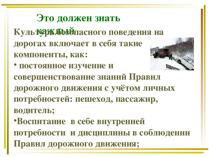 Причины дорожно транспортных происшествий и травматизма людей 8 класс обж проект