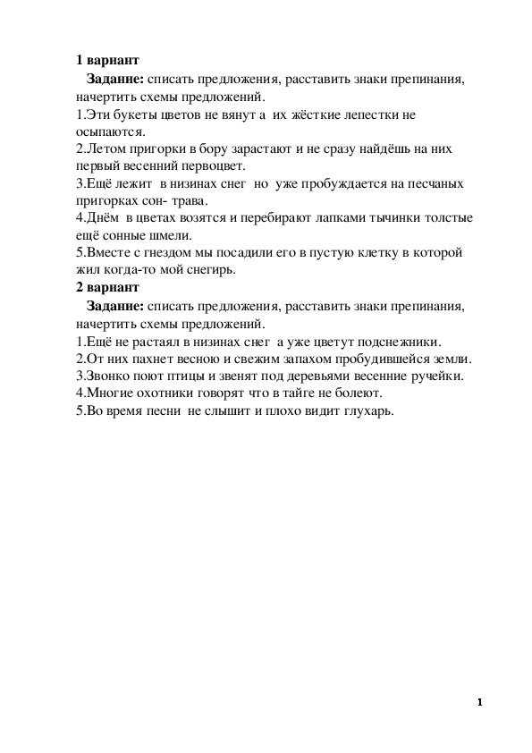 Схема предложения эти букеты цветов не вянут а их жесткие лепестки не осыпаются