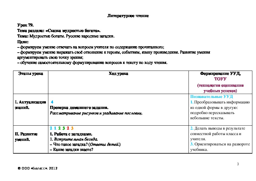 Обложка для материала Мудростью богаты. Русские народные загадки.