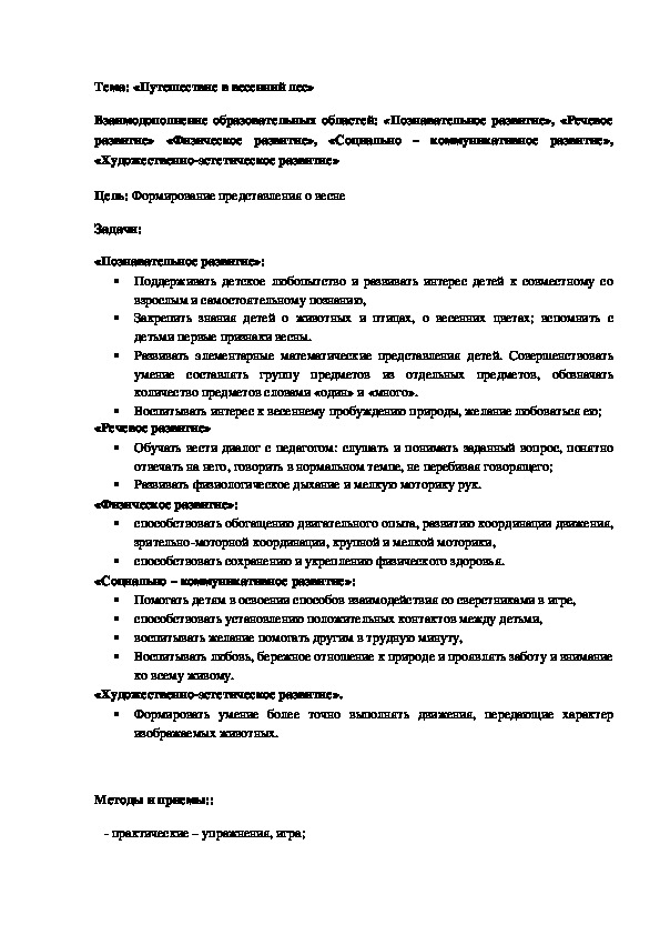 Презентация путешествие в весенний лес средняя группа