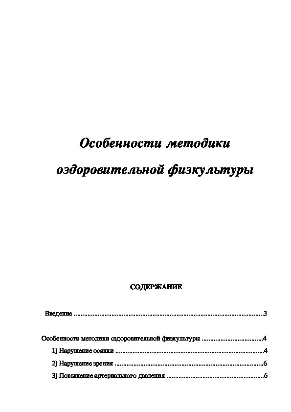 Обложка для материала Особенности методики оздоровительной физкультуры