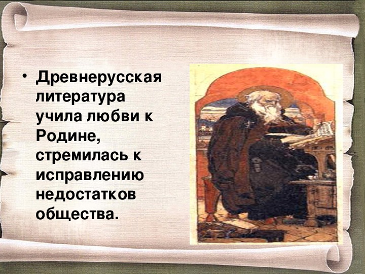 Родная литература презентация