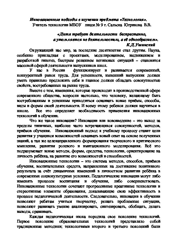 Инновационные подходы в изучении предмета «Технология»