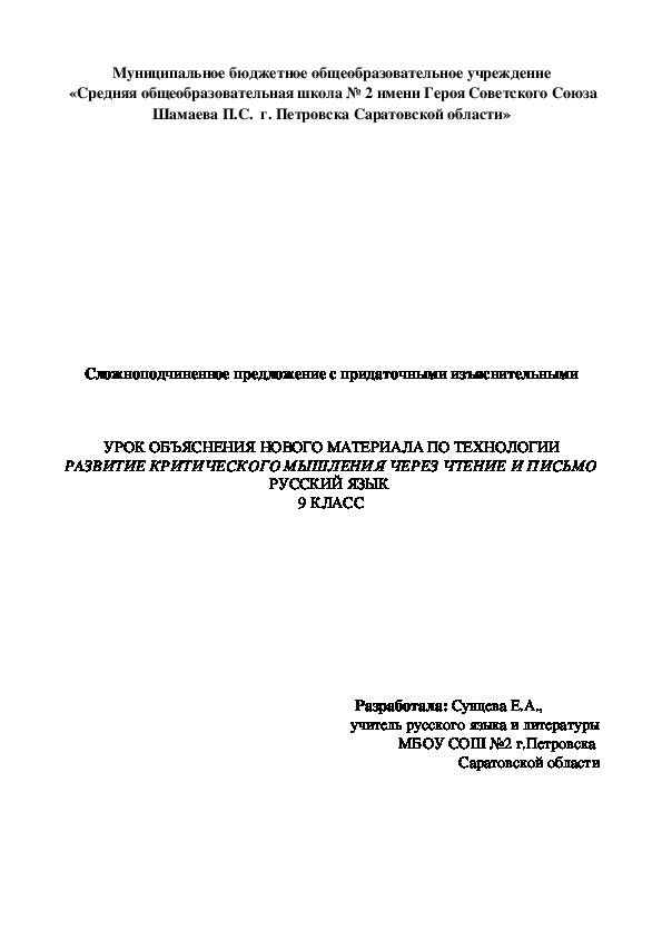 Сложноподчиненное предложение с придаточными изъяснительными