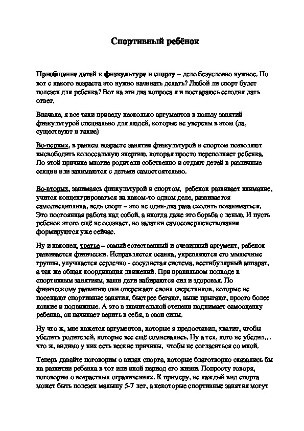 Обложка для материала Спортивный ребёнок