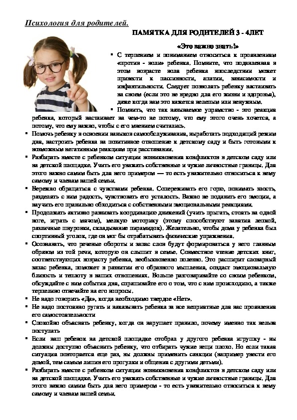 Обложка для материала Памятка для родителей 3-4 лет - Это важно знать!