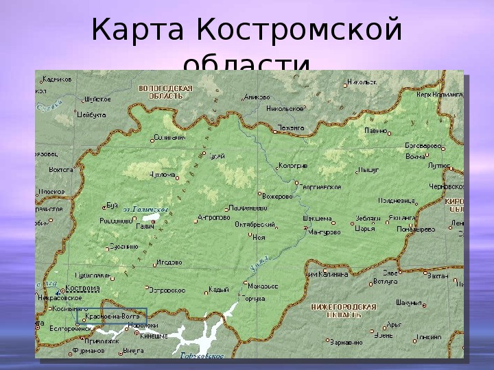 Костромской край карта