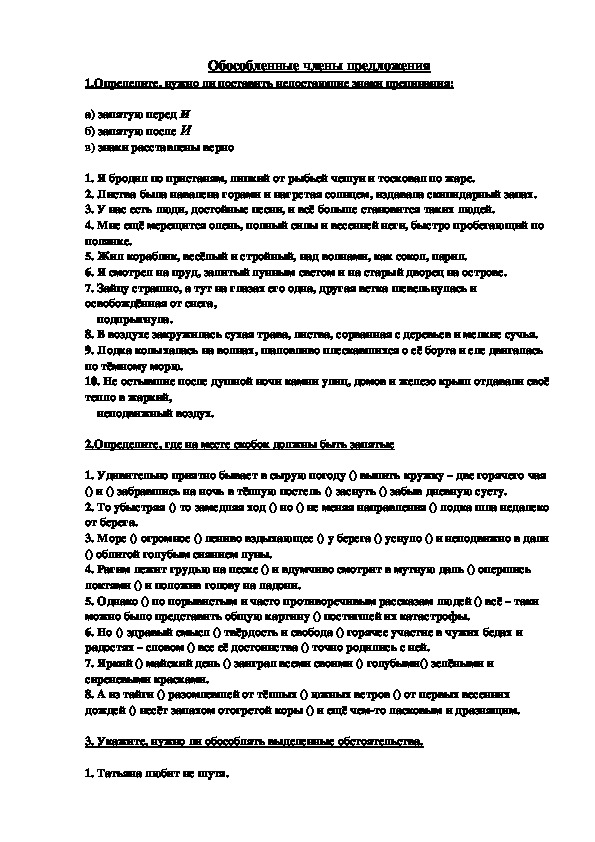 Контрольная 8 класс русский обособленные предложения