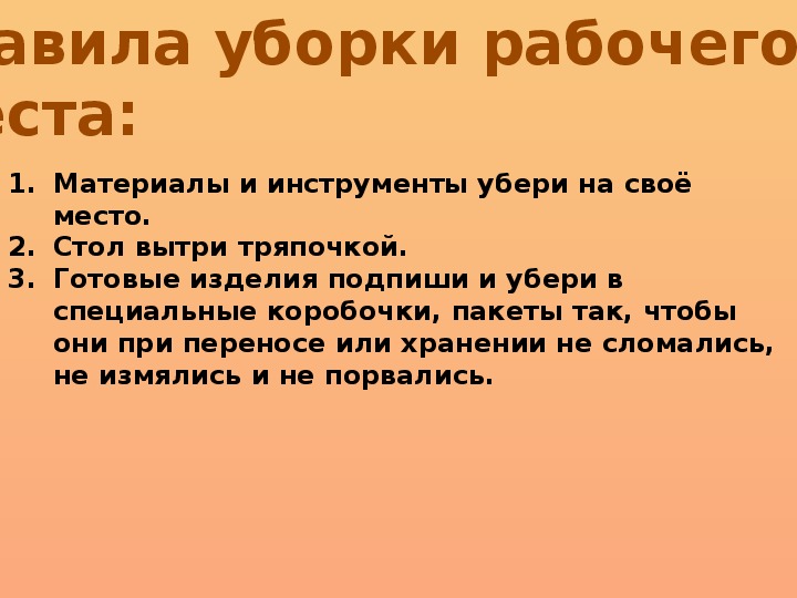 Презентация к уроку «Труд — основа жизни» — Бойко Анна Владимировна