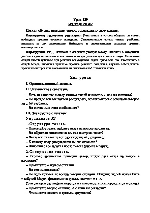 Обложка для материала Конспект урока по теме: ИЗЛОЖЕНИЕ(4 класс)