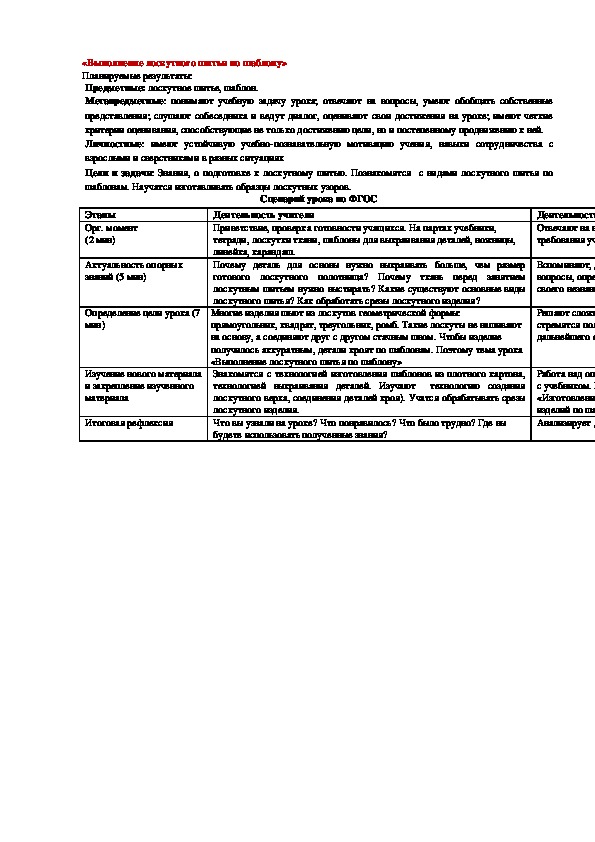 Урок по технологии 5 класс. «Выполнение лоскутного шитья по шаблону»