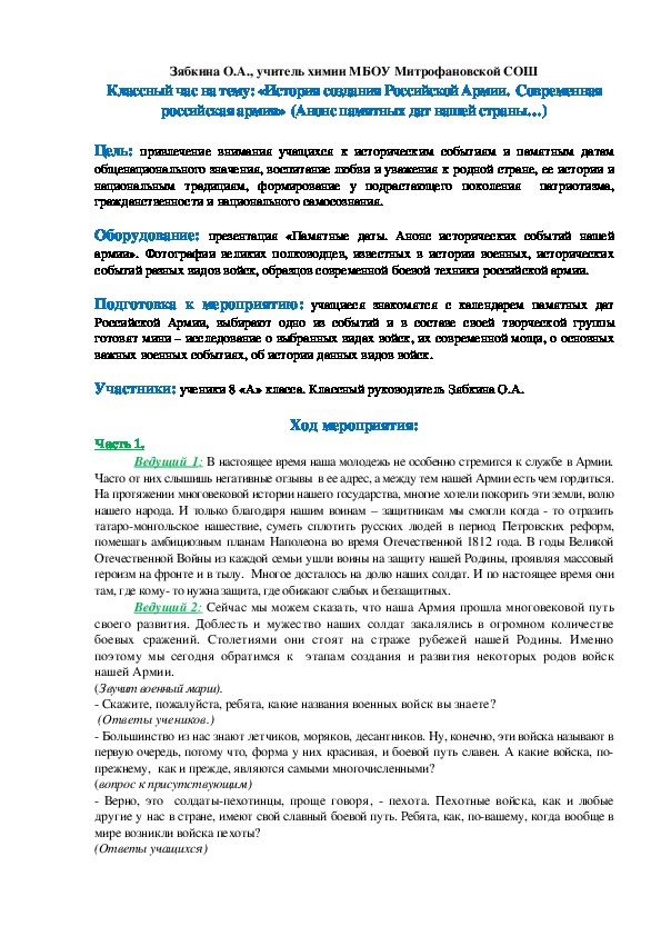 Обложка для материала Классный час на тему: «История создания Российской Армии.  Современная российская армия»  (Анонс памятных дат нашей страны…)