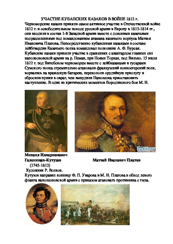 Обложка для материала Участие кубанцев