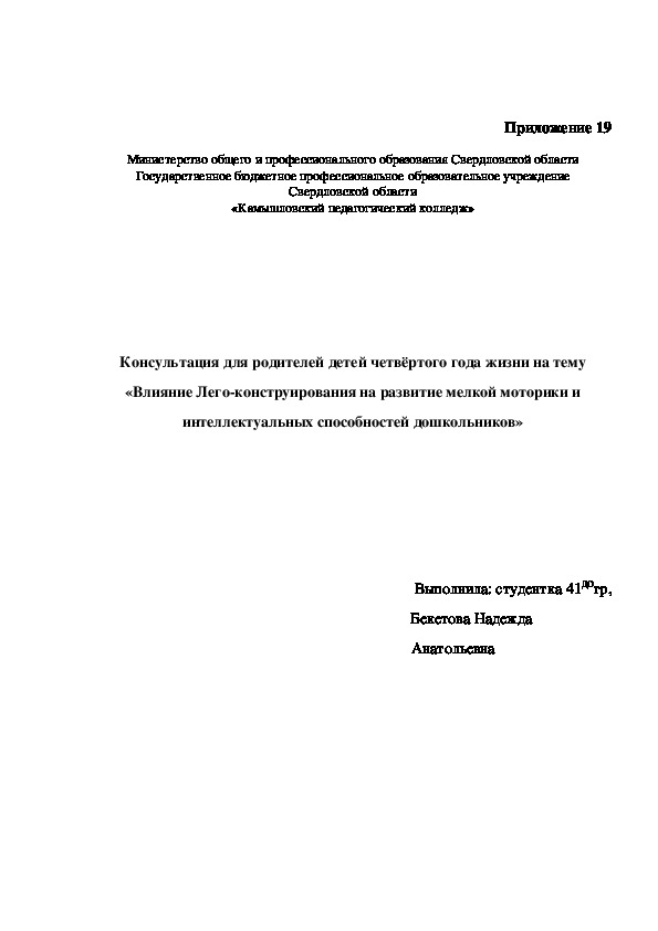 Консультация для родителей детей четвёртого года жизни на тему «Влияние Лего-конструирования на развитие мелкой моторики и интеллектуальных способностей дошкольников»