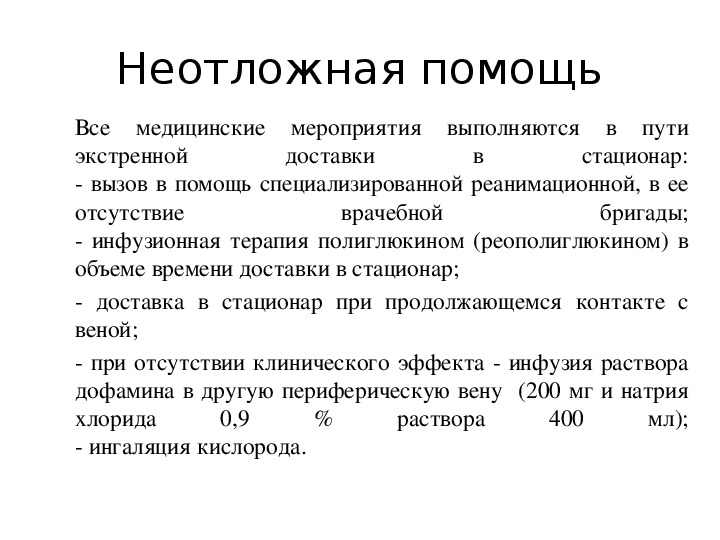 Помощь при травматическом шоке алгоритм