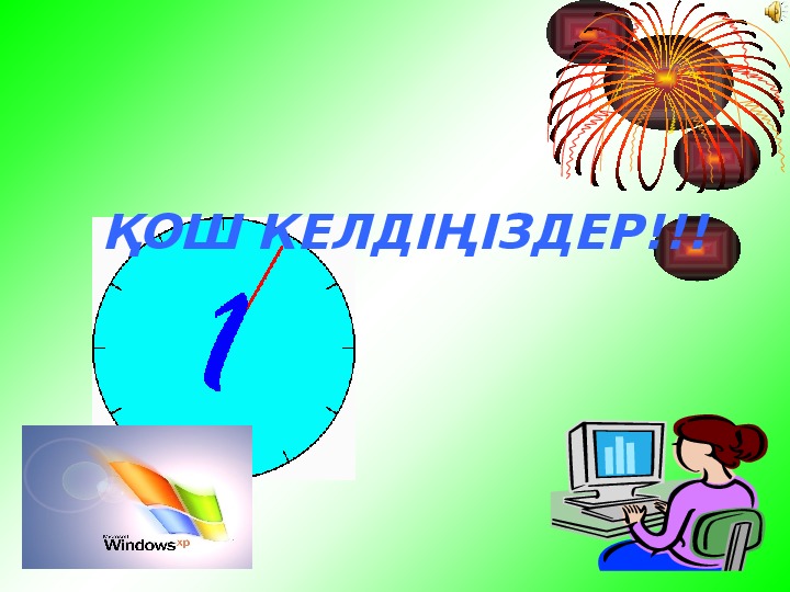 Презентация