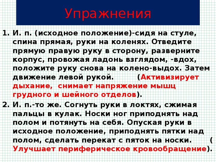 Компьютер и его влияние на здоровье обж 6 класс презентация