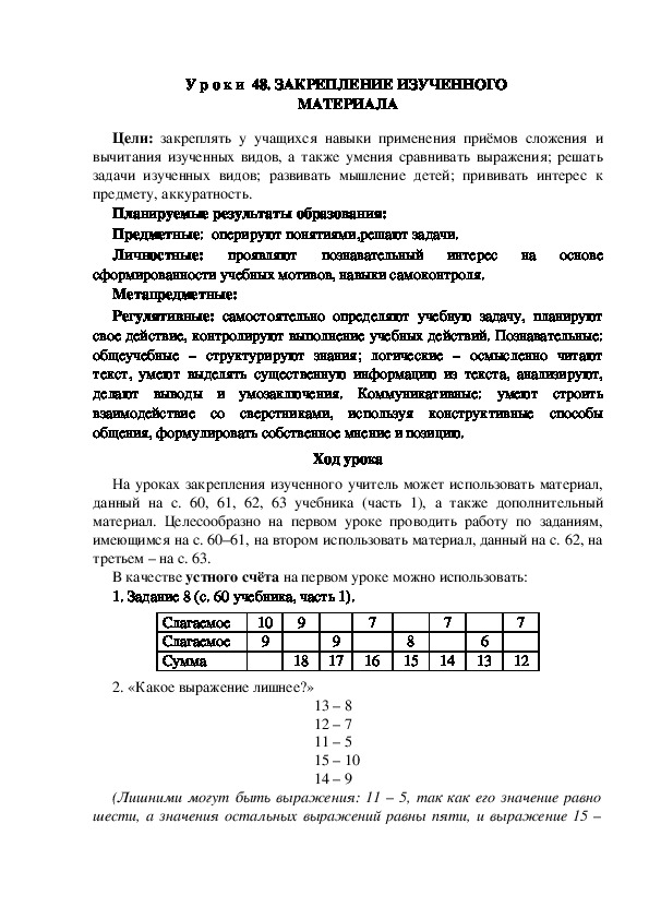 Обложка для материала Конспект урока по теме: ЗАКРЕПЛЕНИЕ ИЗУЧЕННОГО  МАТЕРИАЛА