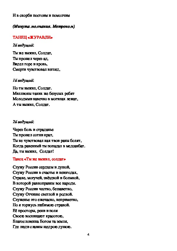 Слова песни ты же выжил солдат. Ты же выжил солдат текст. Текст песни защитники Отечества. Текст песни ты же выжил солдат. Ты же видел солдат слова.