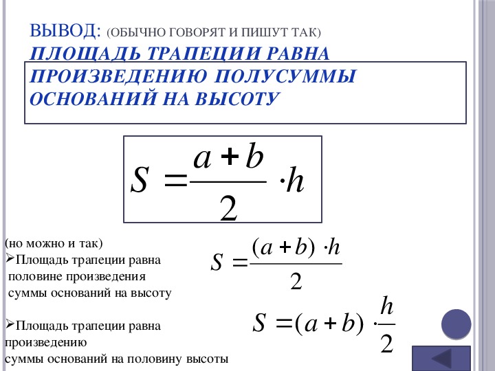 Площадь трапеции равна произведению