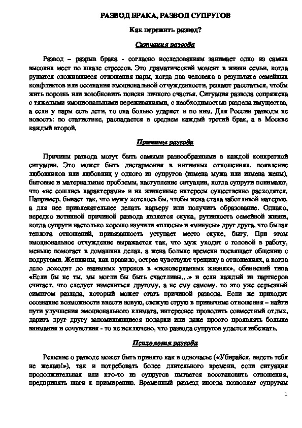 Обложка для материала Консультация для родителей - Как пережить развод?