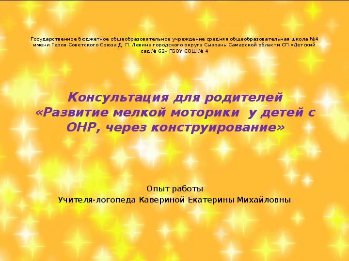 Обложка для материала Презентация для родителей «Развитие мелкой моторики у детей с ОНР»