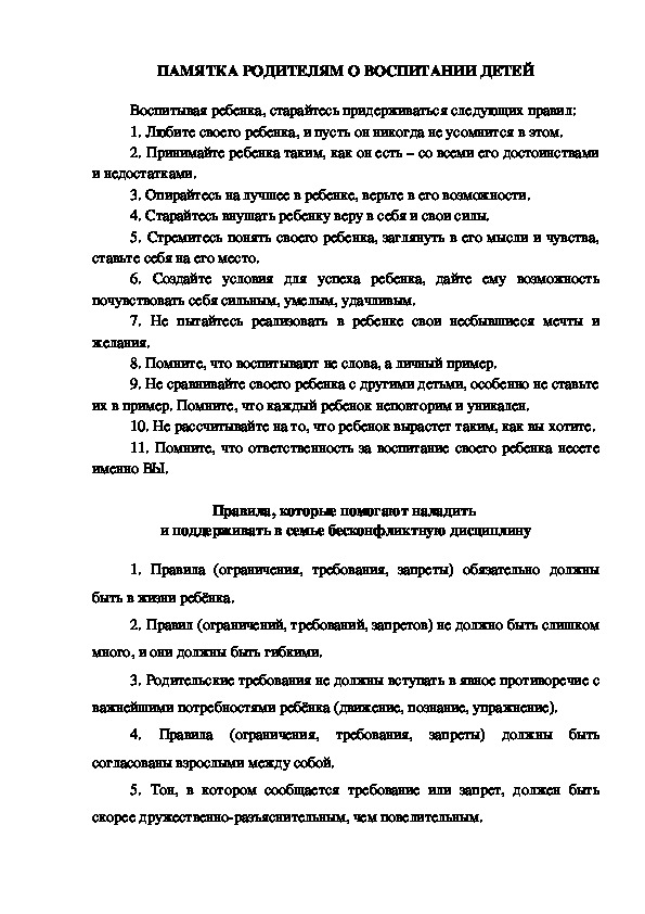 Обложка для материала ПАМЯТКА РОДИТЕЛЯМ О ВОСПИТАНИИ ДЕТЕЙ