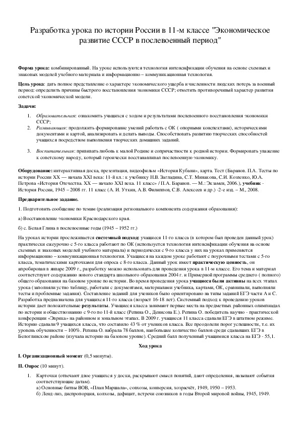 Обложка для материала Разработка урока по истории России в 11-м классе "Экономическое развитие СССР в послевоенный период"