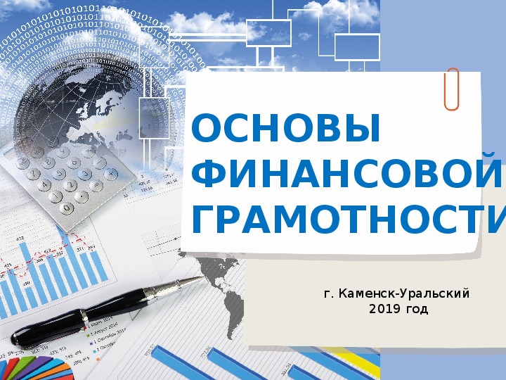 Основы финансов. Основы финансовой грамотности принципы кредитования. Виды кредитов основы финансовой грамотности. Основы финансовой грамотности в начальной школе. Мероприятия по финансовой грамотности в начальной школе.